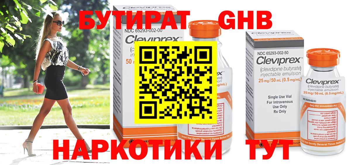 БУТИРАТ буратино  Вход с VPN  Саров 