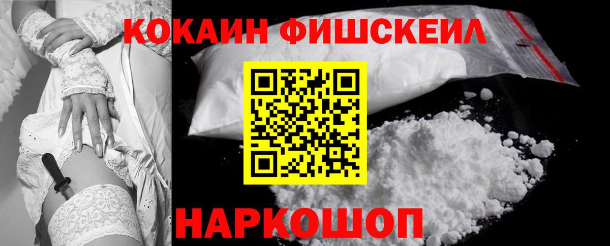 Кокаин FishScale  Вход с VPN  COCAIN  Cocaine Перу  Саров 
