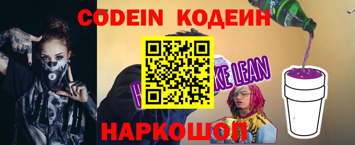 Кодеиновый сироп Lean напиток Lean (лин) Саров
