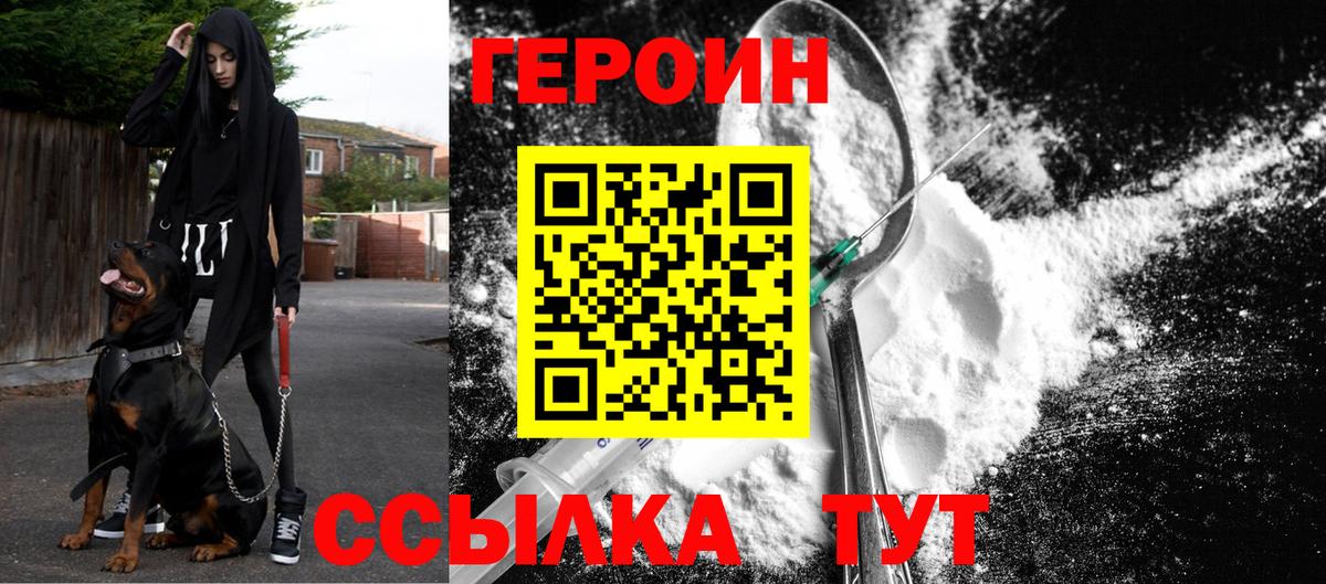 ГЕРОИН хмурый Саров