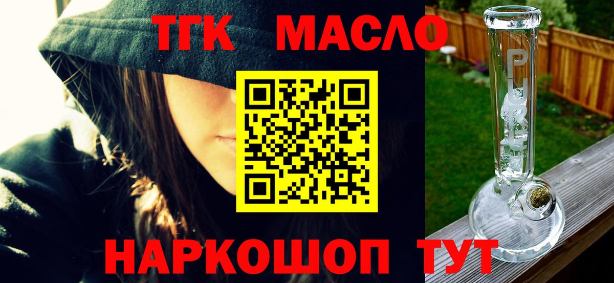ТГК THC oil Саров